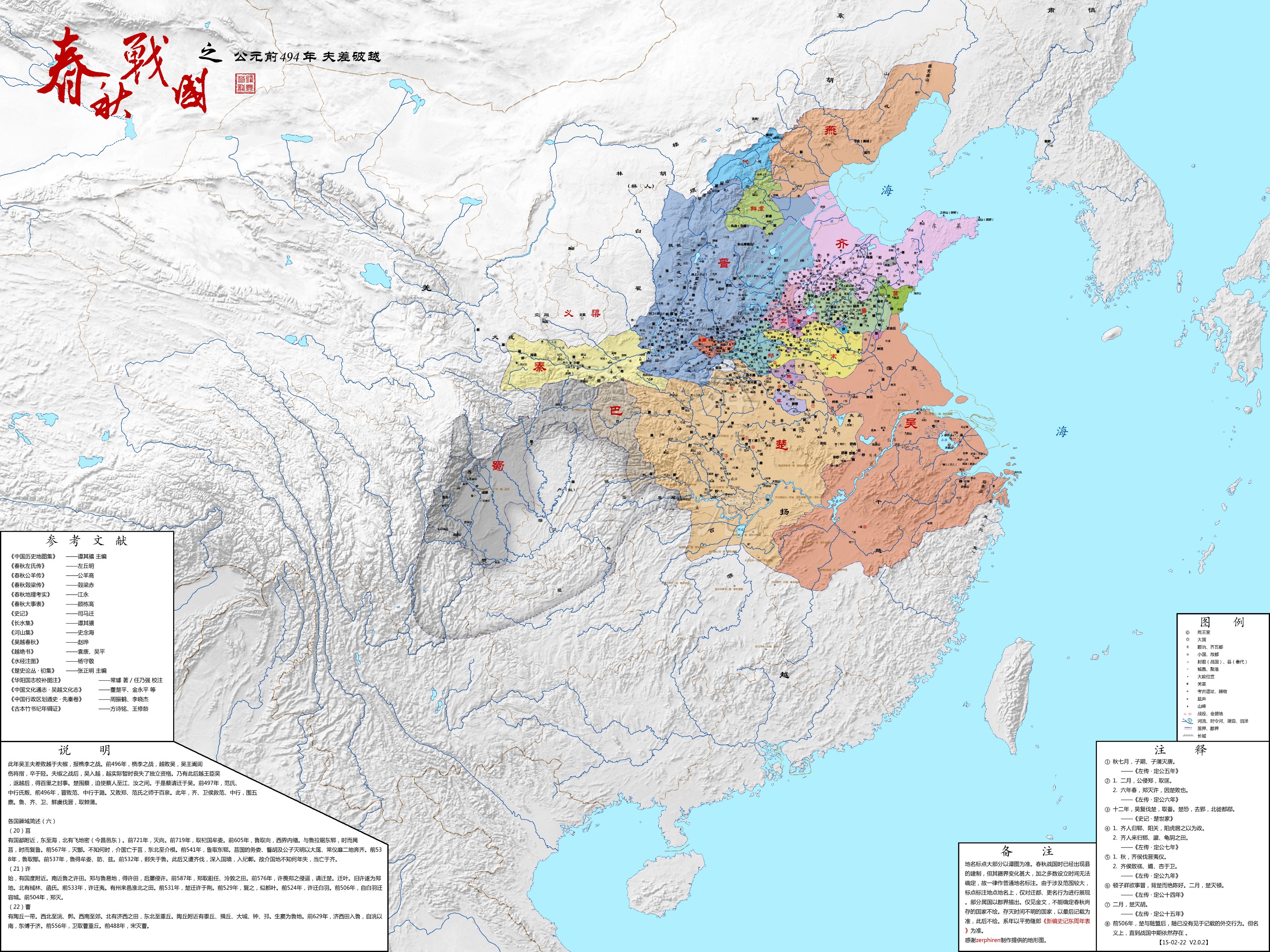 春秋战国地图